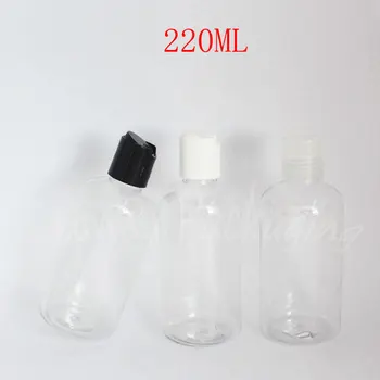 220 мл Прозрачна пластмасова бутилка с твърд диск, капак, 220 cc Празен Козметични контейнер, се разлива в бутилки за грим (24 бр./лот)